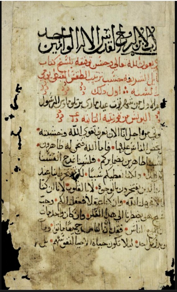 17–18. yüzyıla ait Kıptî-Arapça dua kitabından süslemeli bir sayfa.